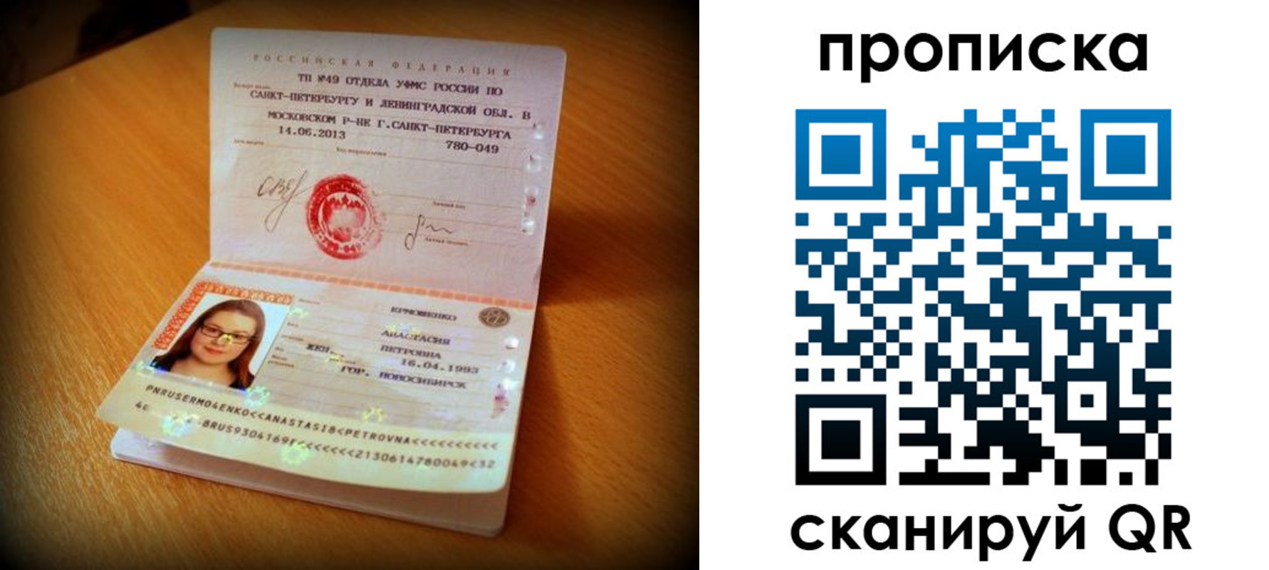 прописка для работы в Лисках
