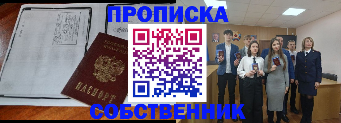 прописка законно в Лисках