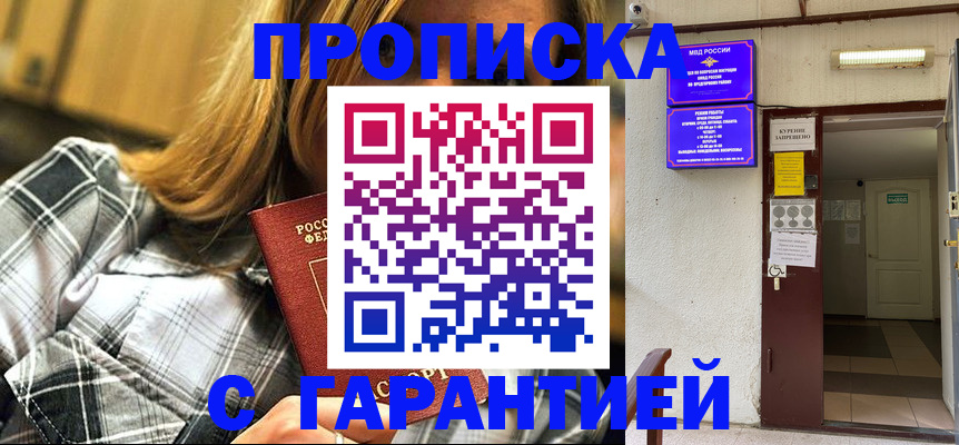 временная регистрация в Лисках