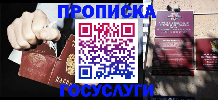 прописка 2025 в Лисках