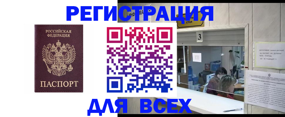 прописка 2025 в Лисках