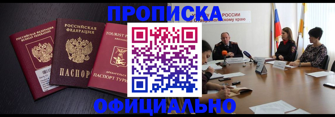 временная регистрация купить в Лисках